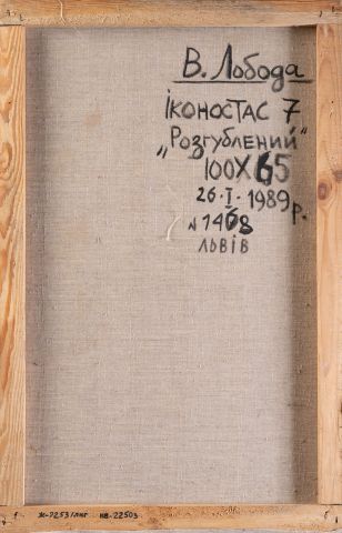 Іконостас 7. Розгублений 2