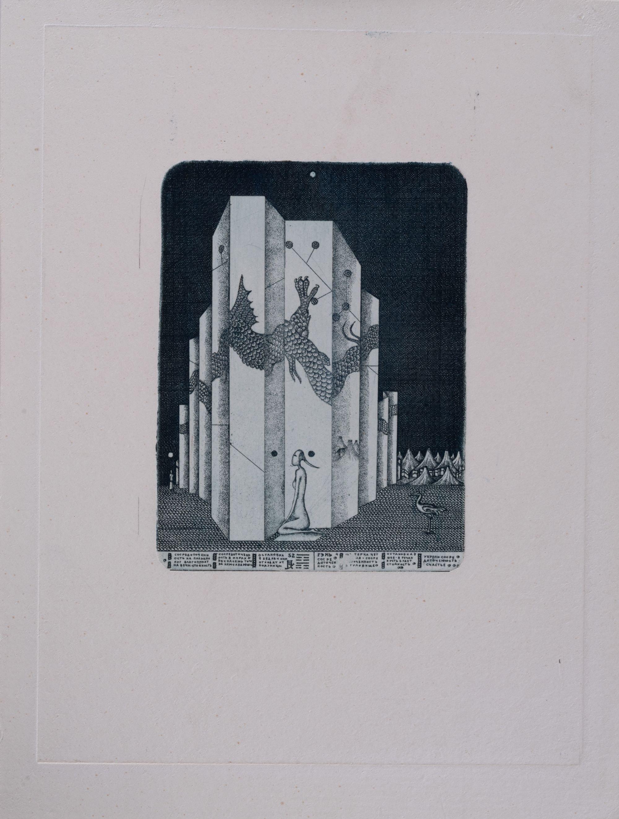 Gèn (Keeping Still). Hexagram 52 (Sheet 5 from the Series "Book of Changes" (I Ching – 易經) 1