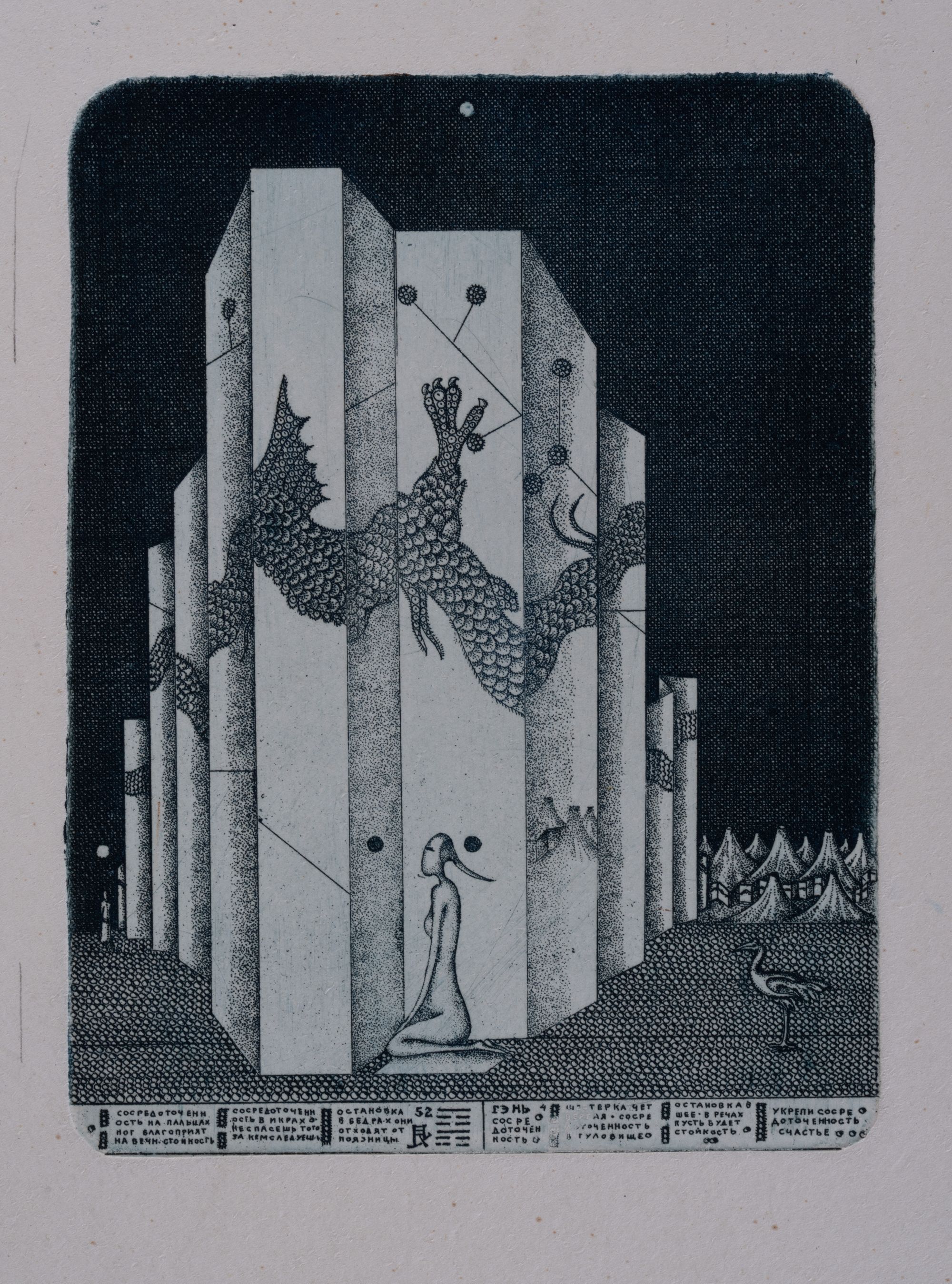 Gèn (Keeping Still). Hexagram 52 (Sheet 5 from the Series "Book of Changes" (I Ching – 易經) 2