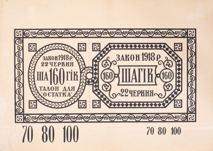 Талон для остатка — Михайло Бойчук