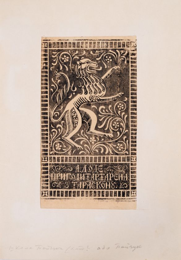 Обкладинка до книги А. Доде «Пригоди Тартарена з Тараскону» — Михайло Бойчук