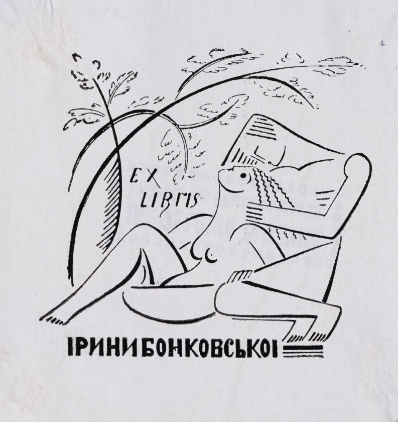 Екслібрис Ірини Бонковської — Ярослава Музика