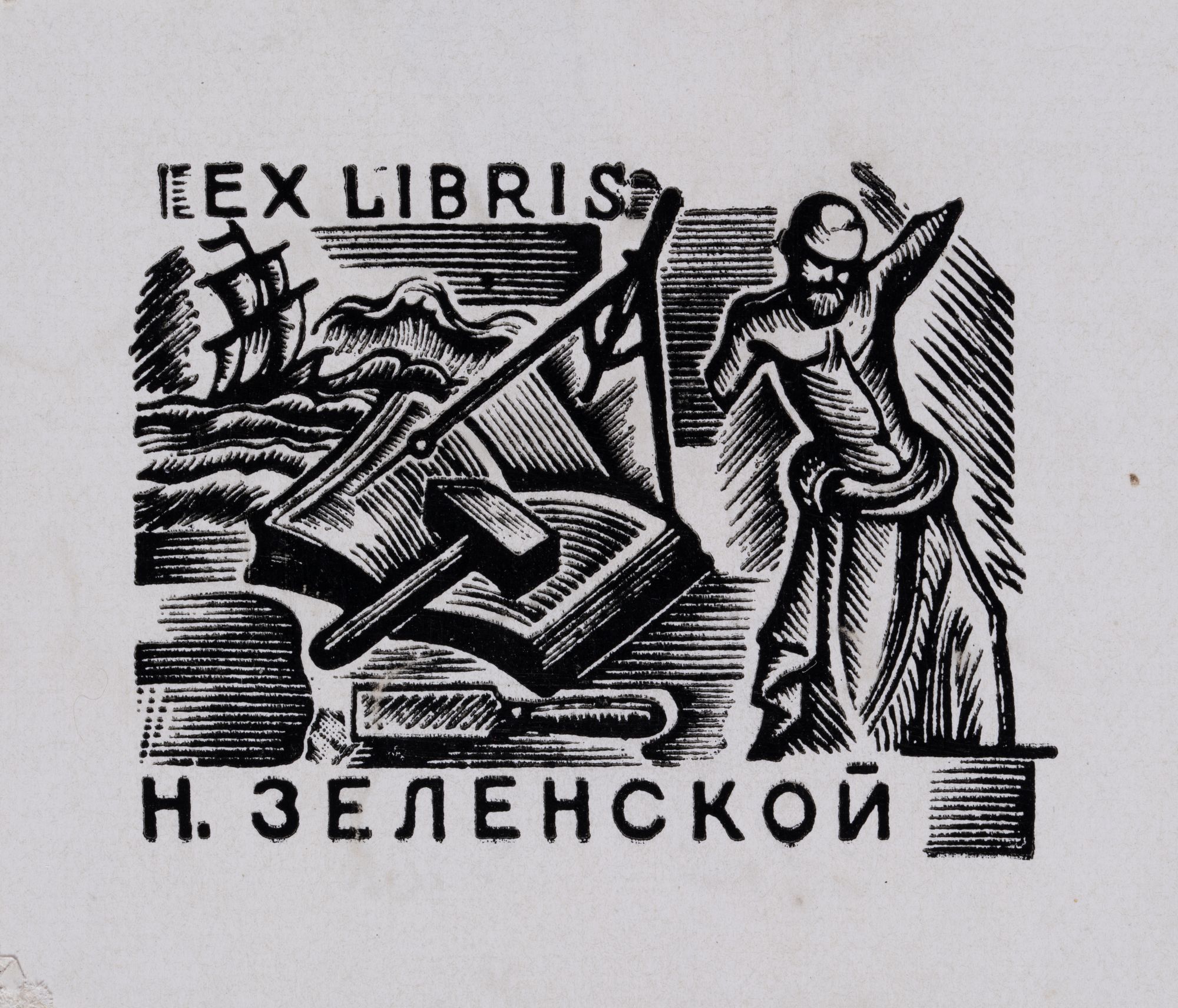 Bookplate of N. Zelenska