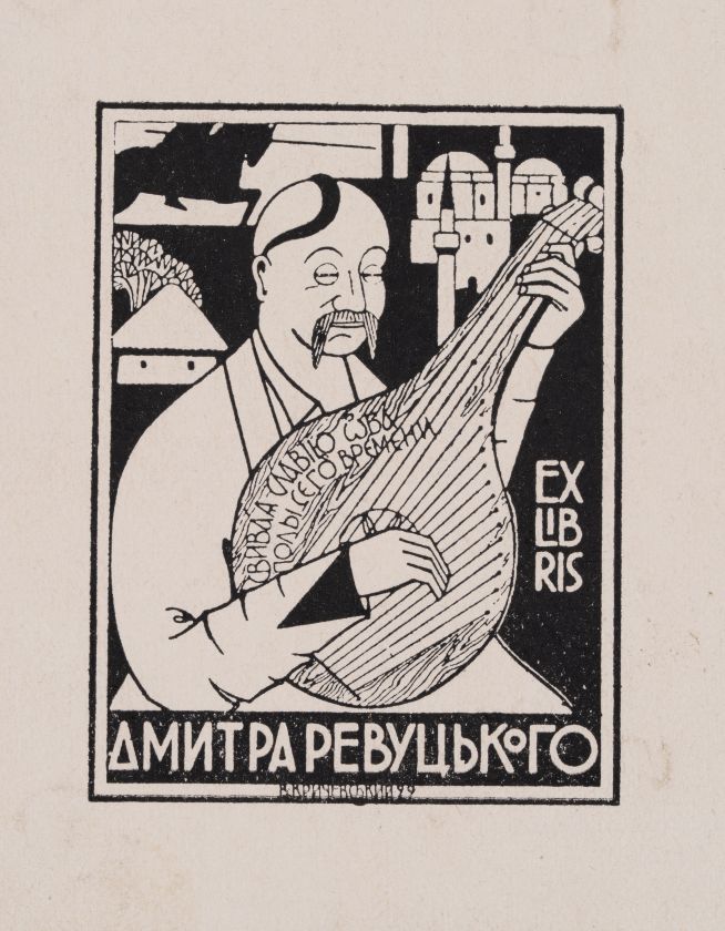 Екслібрис Дмитра Ревуцького — Василь Кричевський