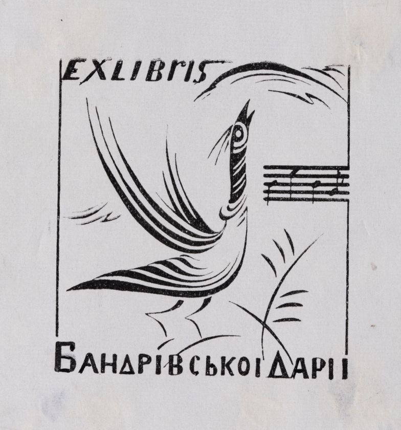 Екслібрис Дарії Бандрівської — Ярослава Музика