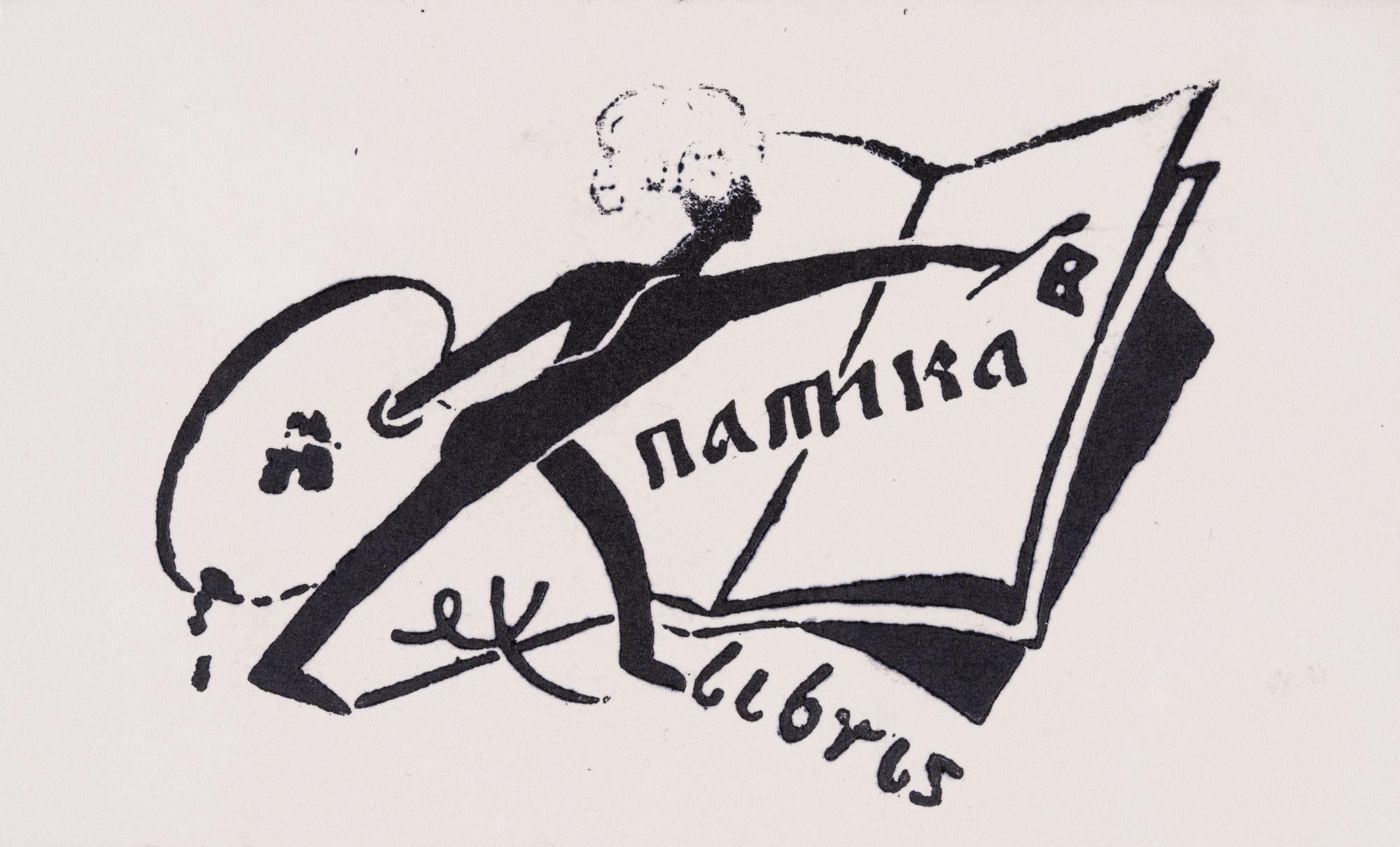 Bookplate of V. Patyk