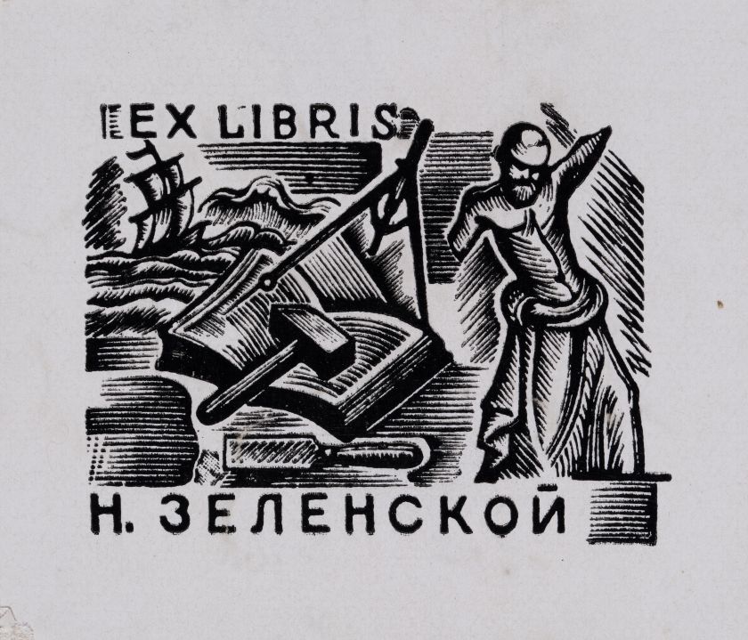 Екслібрис Н. Зеленської / Н. Зеленской — Олена Сахновська