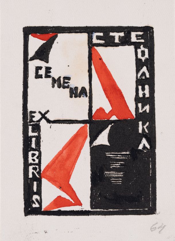 Екслібрис Семена Стефаника — Ярослава Музика