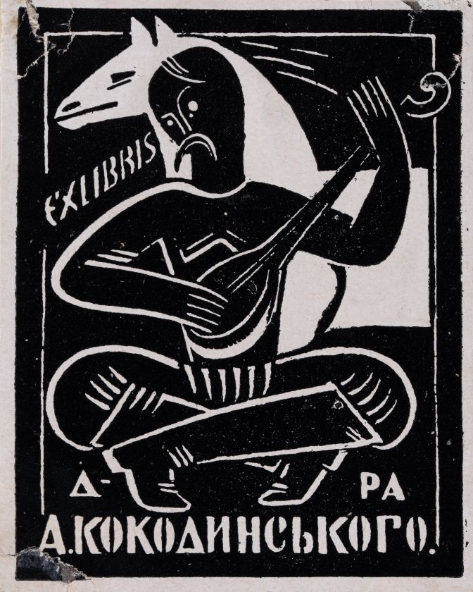 Екслібрис д-ра А. Кокодинського — Ярослава Музика