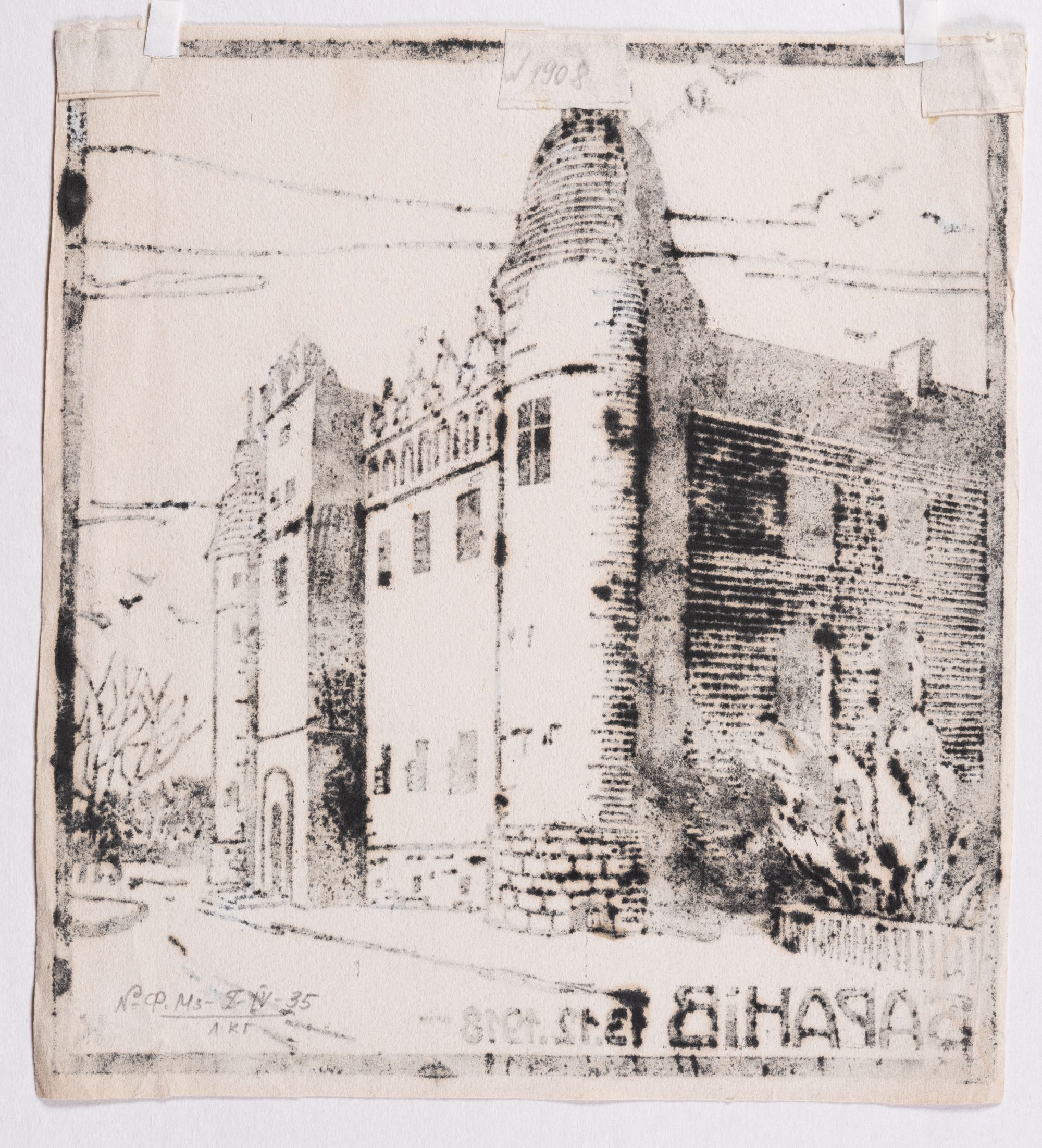 «Баранів. 13.12.1918» 2