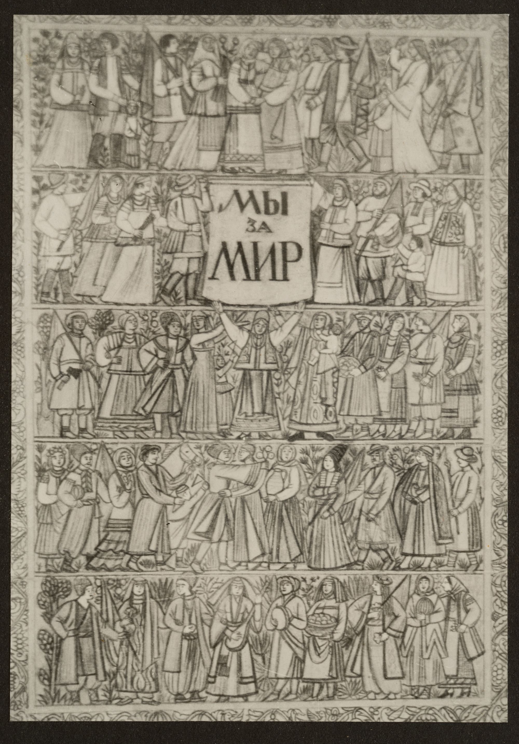 Panel "We Are for Peace" 1