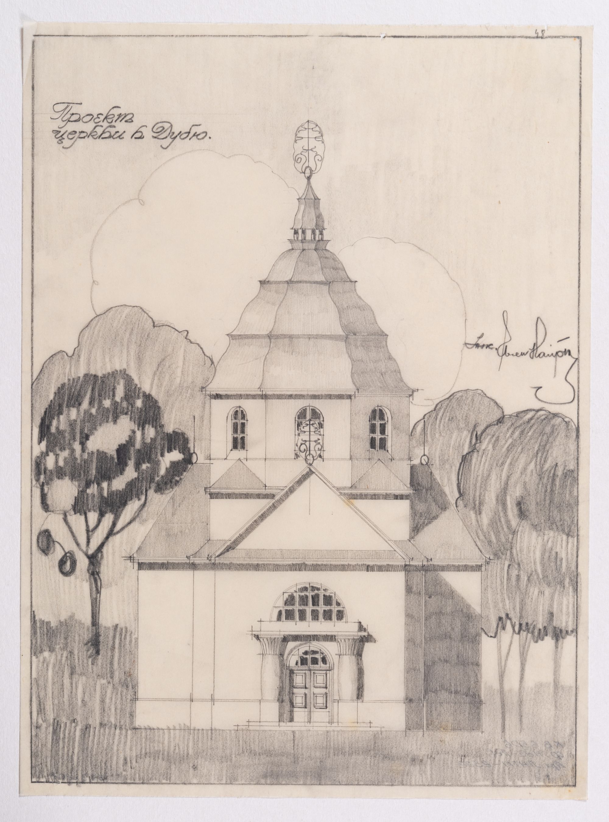 Project of the Church in Dubie 1