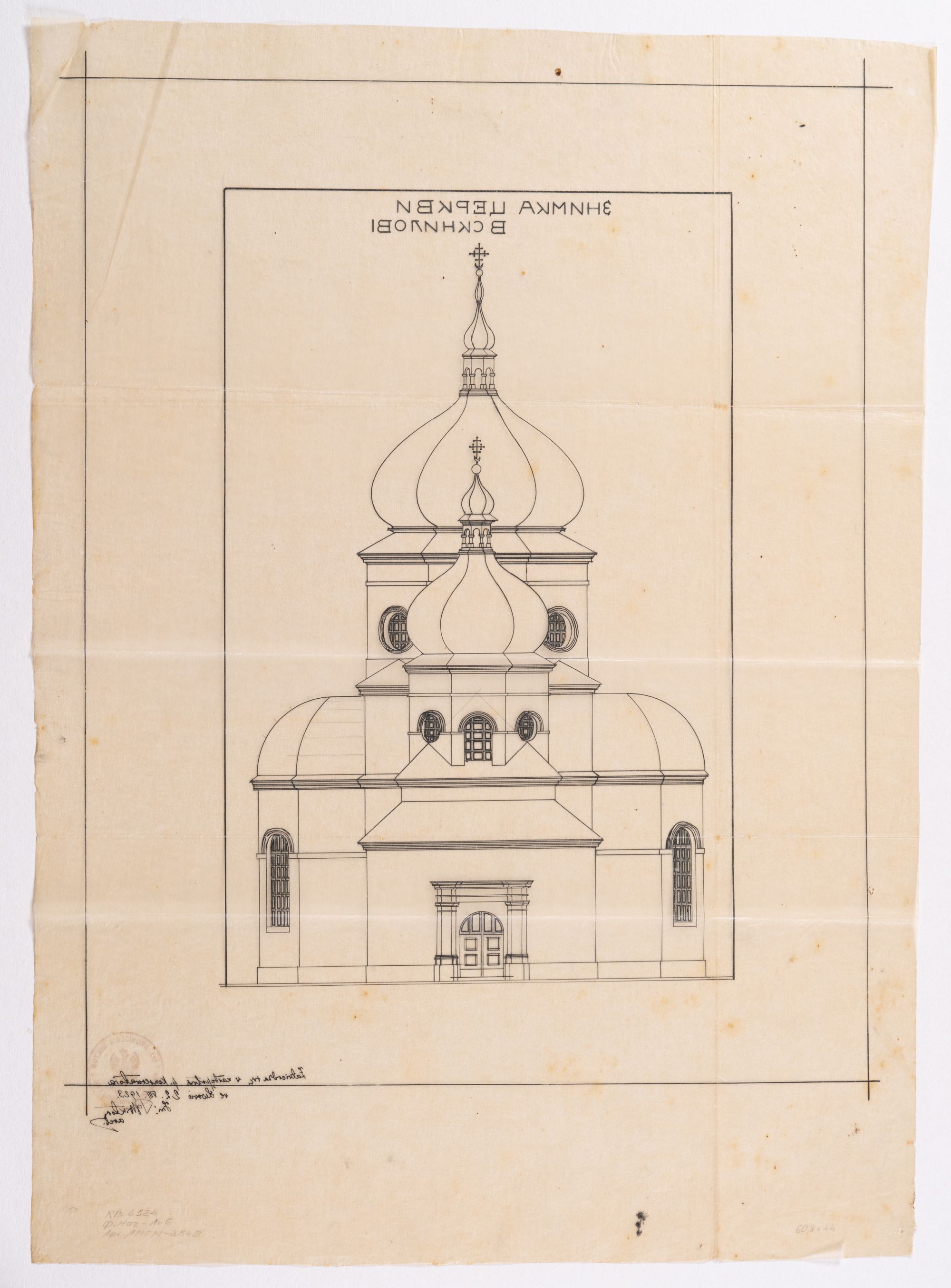Drawing of the Church in Sknyliv 2