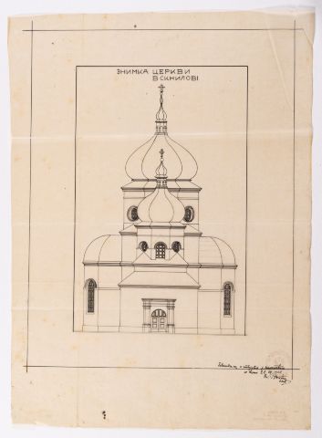 Drawing of the Church in Sknyliv 1