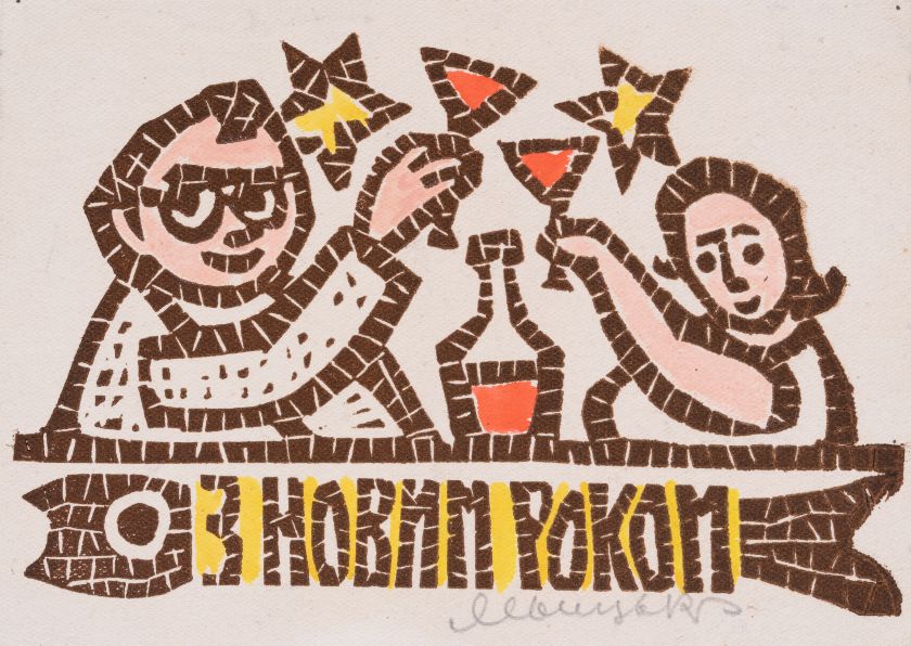 Новорічна листівка — Леопольд Левицький