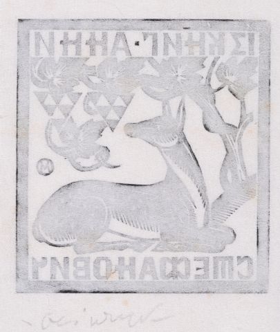 Bookplate "From the Books of Anna Stefanovych" 2