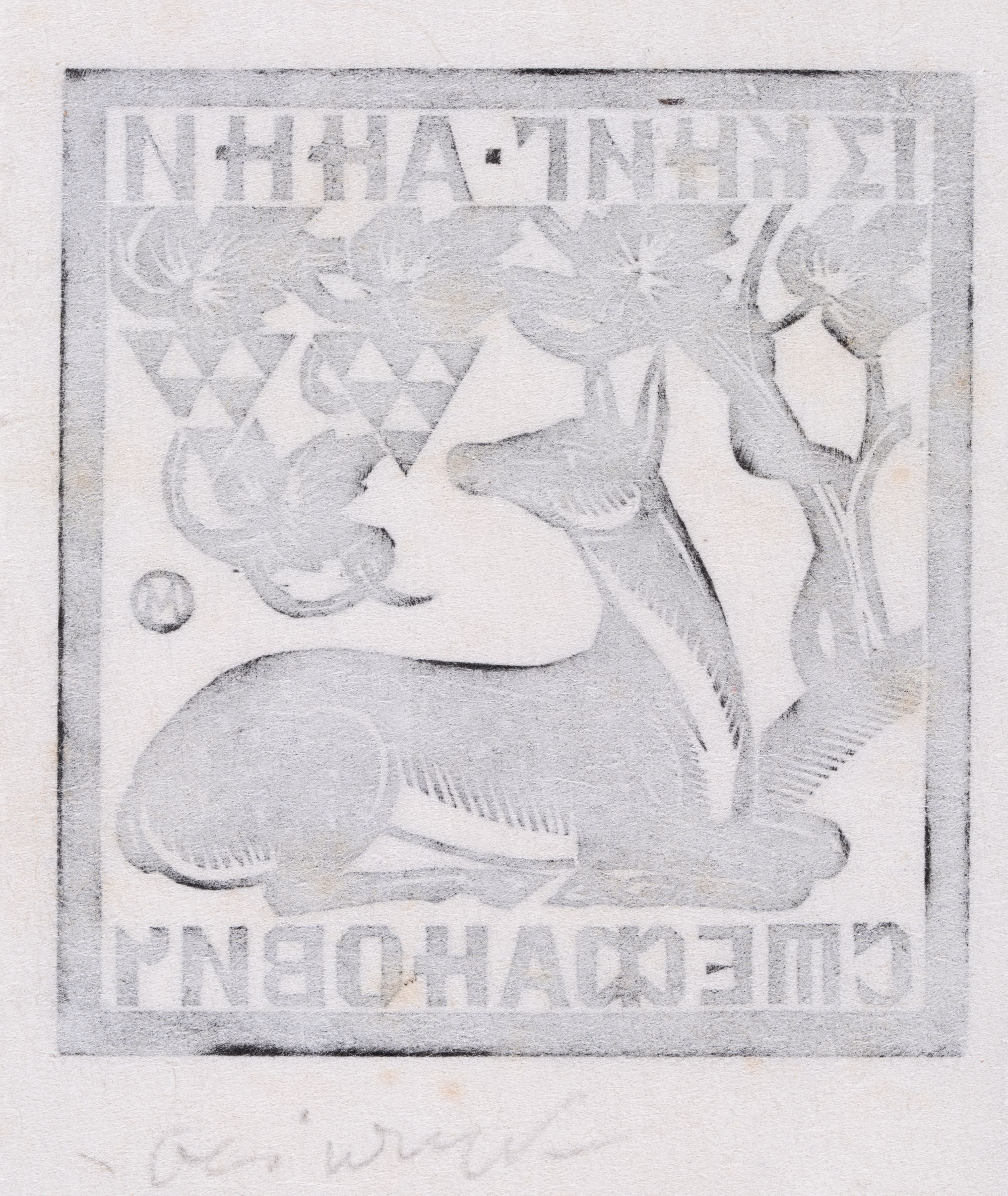 Bookplate "From the Books of Anna Stefanovych" 2