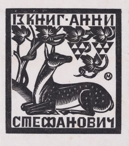 Bookplate "From the Books of Anna Stefanovych" 1