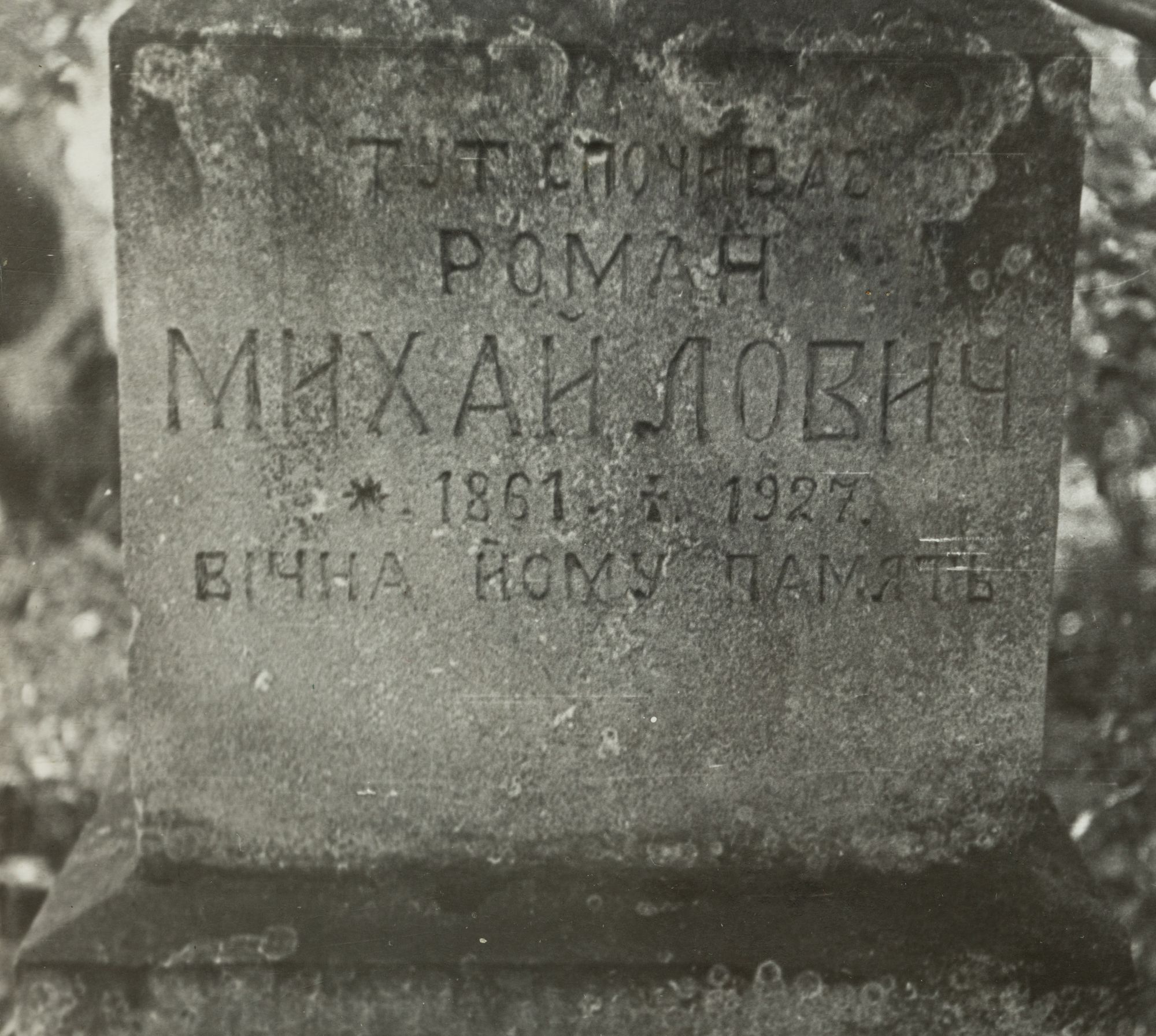 Inscription on the Tombstone