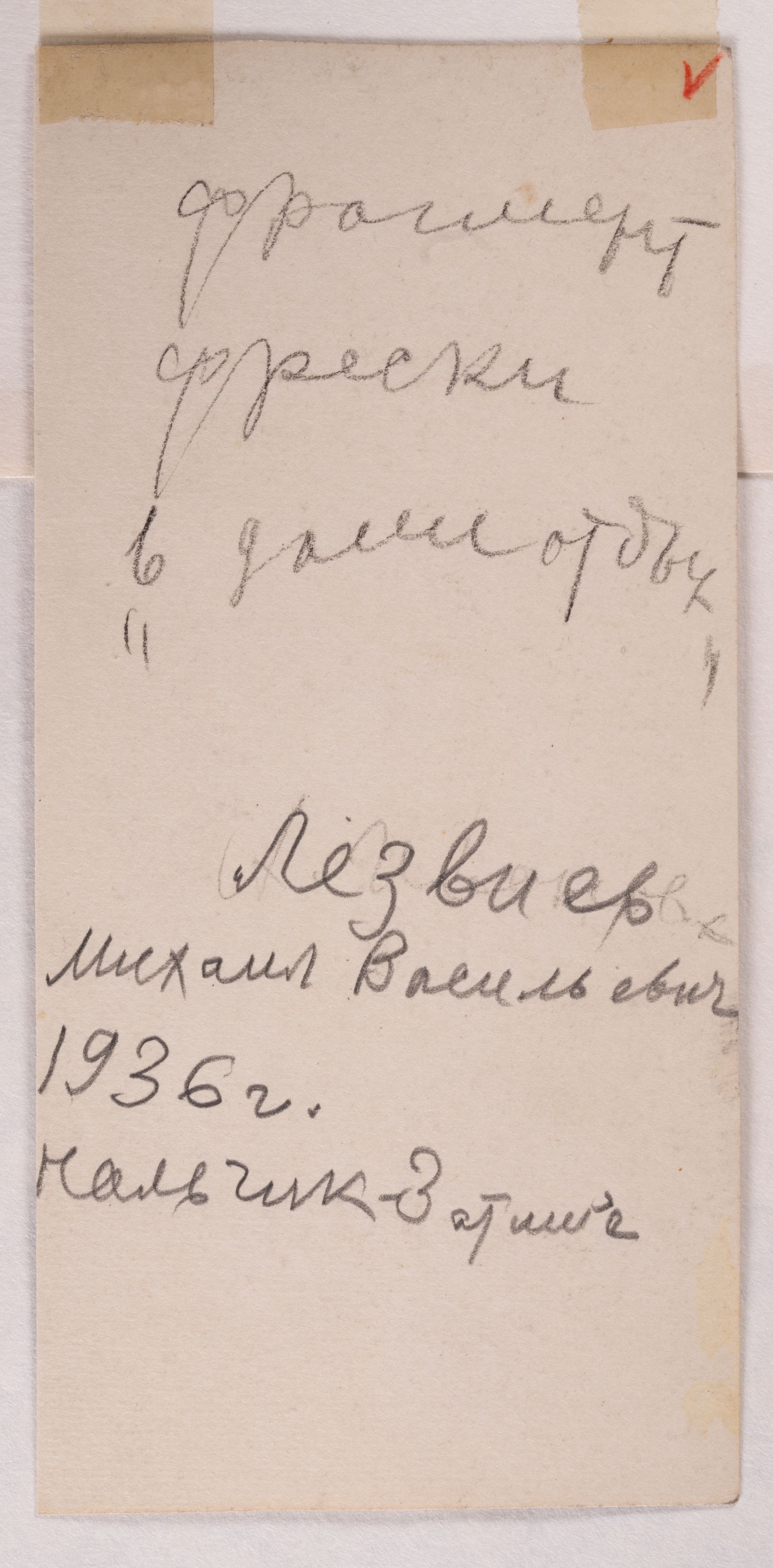 Mykhailo Lezviiev. In the Pedagogical Institute Garden. Fragment 2