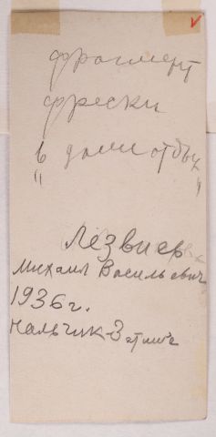 Mykhailo Lezviiev. In the Pedagogical Institute Garden. Fragment 2