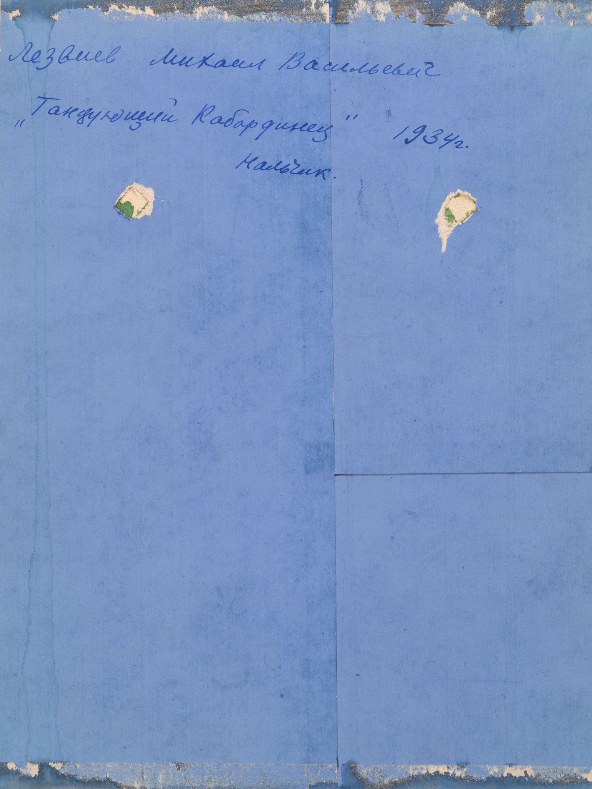 Михайло Лезвієв. Кабардинець, який танцює. Деталь панно «Свято в Акбаші» 2